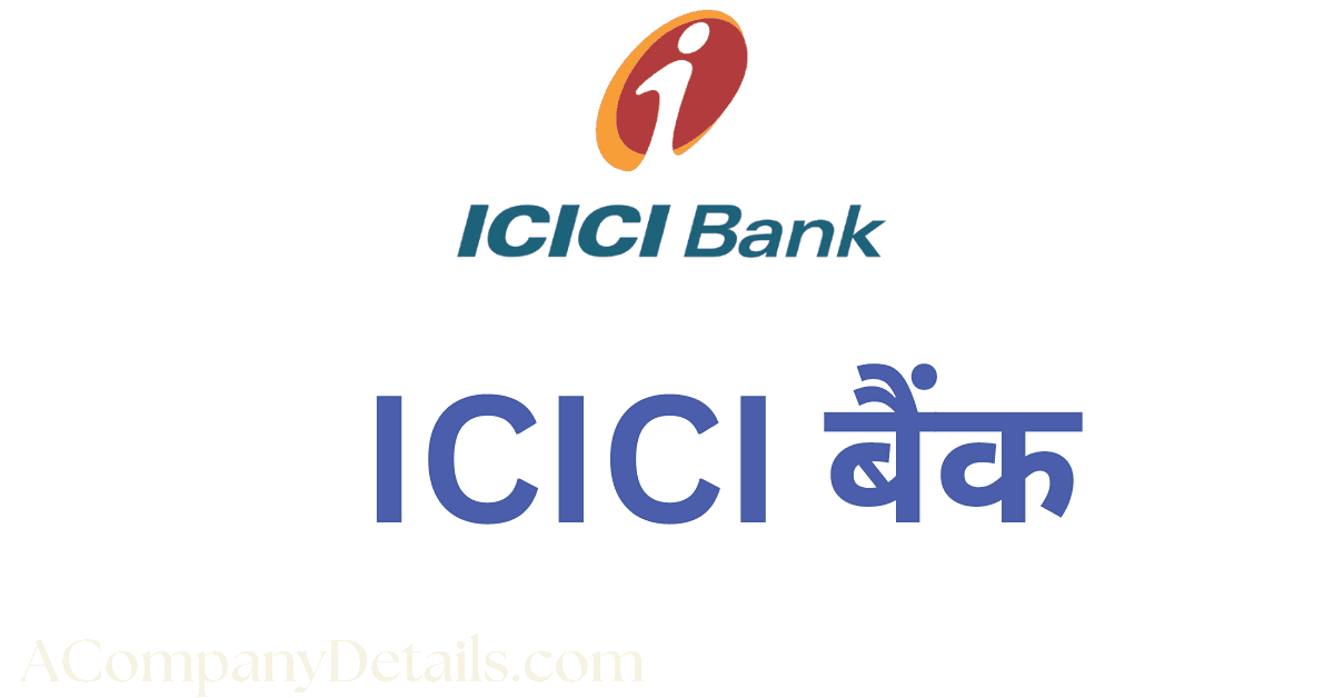 आईसीआईसीआई बैंक