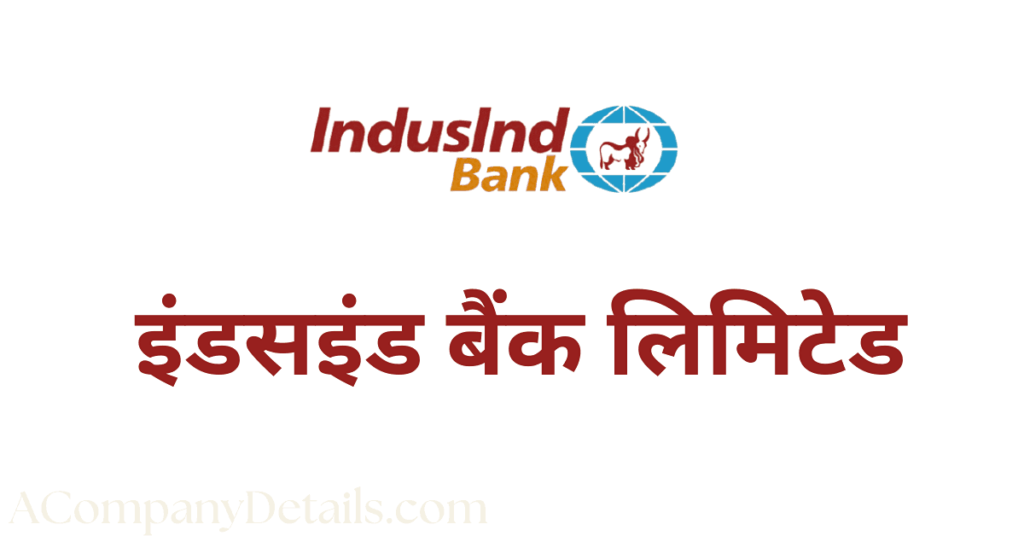 इंडसइंड बैंक details in hindi