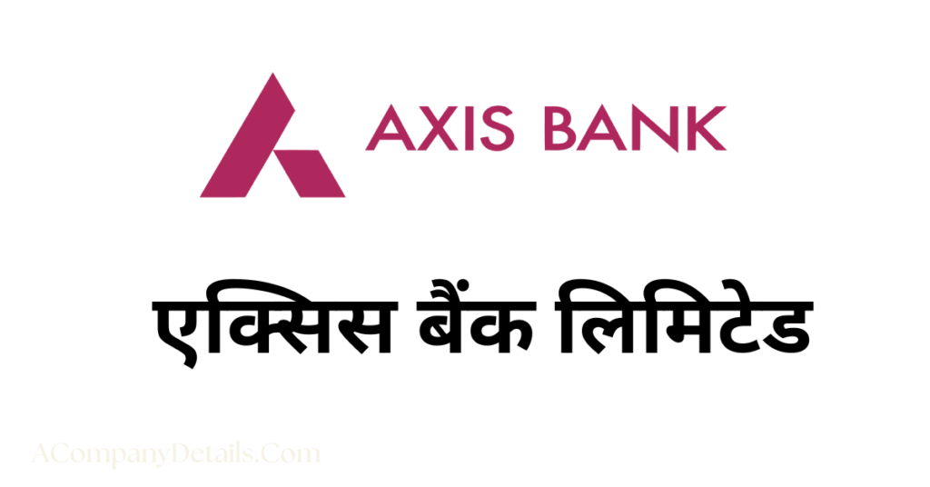 एक्सिस बैंक