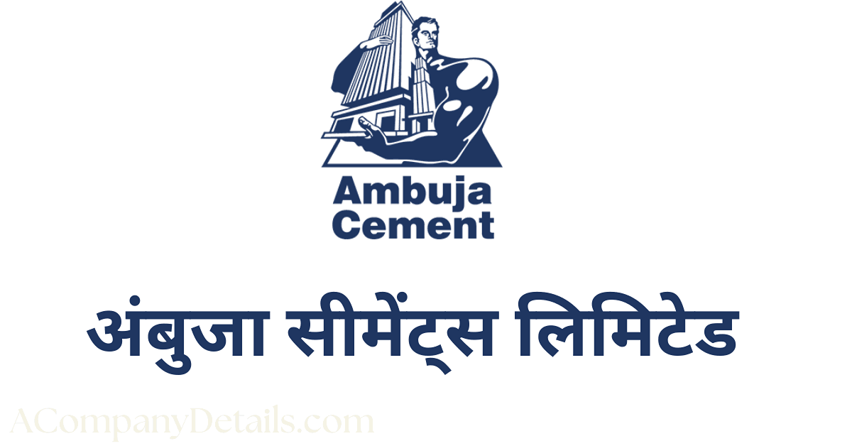 अंबुजा सीमेंट्स