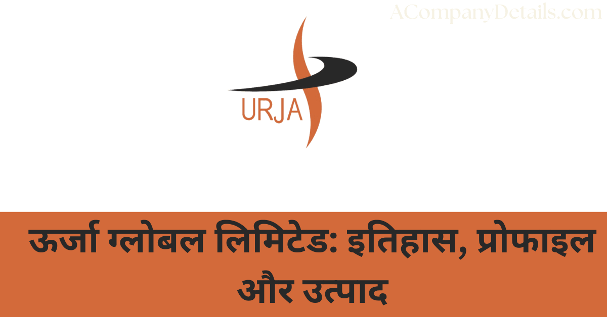 ऊर्जा ग्लोबल लिमिटेड