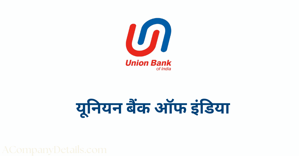 यूनियन बैंक ऑफ इंडिया