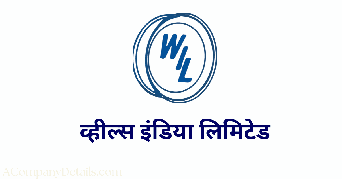 व्हील्स इंडिया लिमिटेड