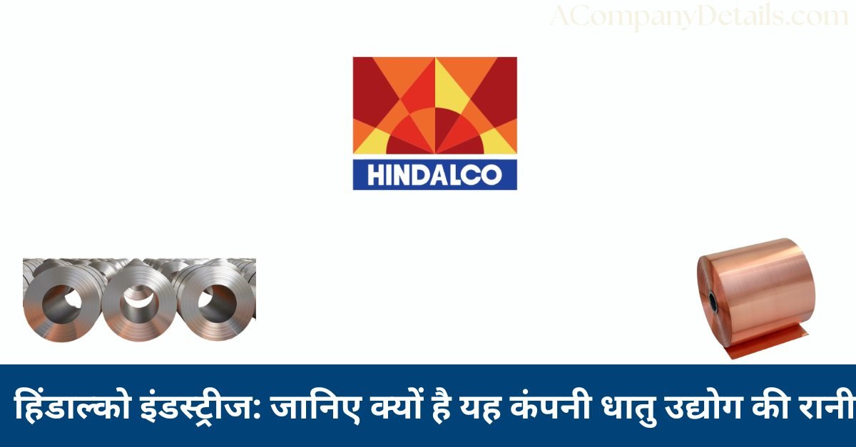 हिंडाल्को इंडस्ट्रीज