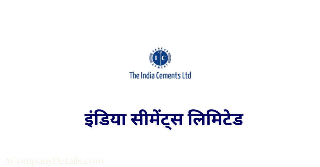इंडिया सीमेंट्स