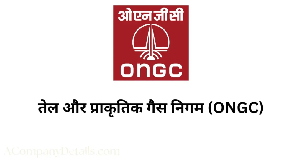 तेल और प्राकृतिक गैस निगम