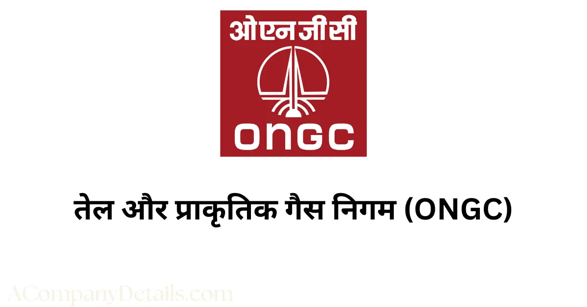तेल और प्राकृतिक गैस निगम