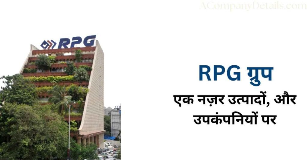 आरपीजी समूह