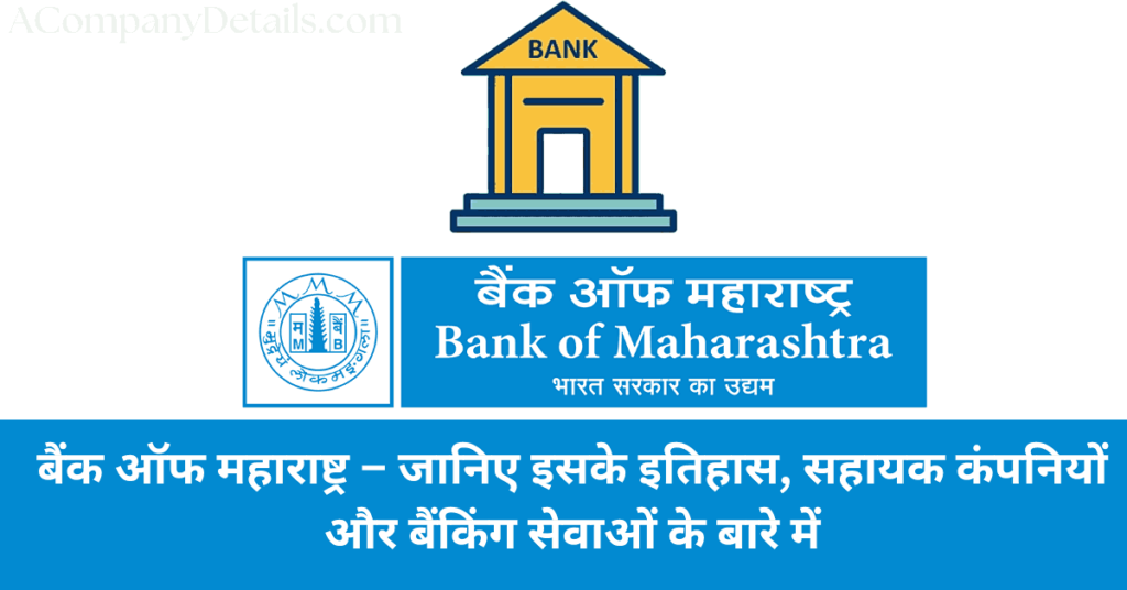 बैंक ऑफ महाराष्ट्र