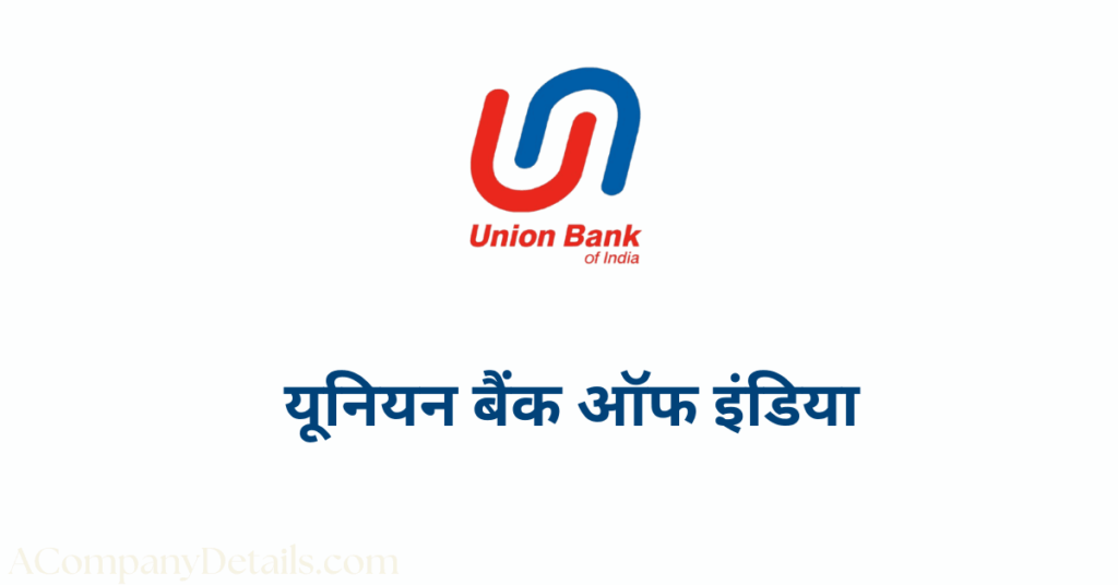 यूनियन बैंक ऑफ इंडिया