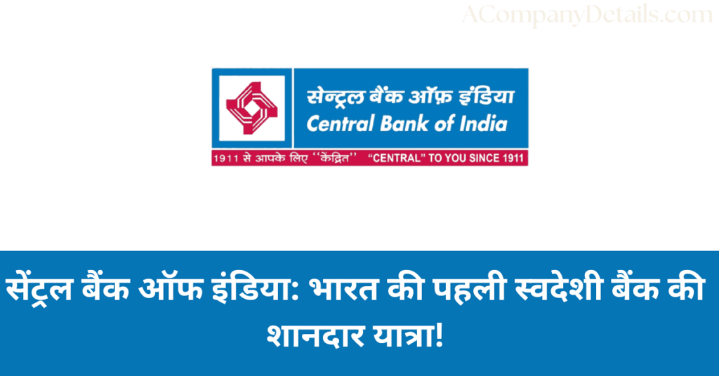 सेंट्रल बैंक ऑफ इंडिया