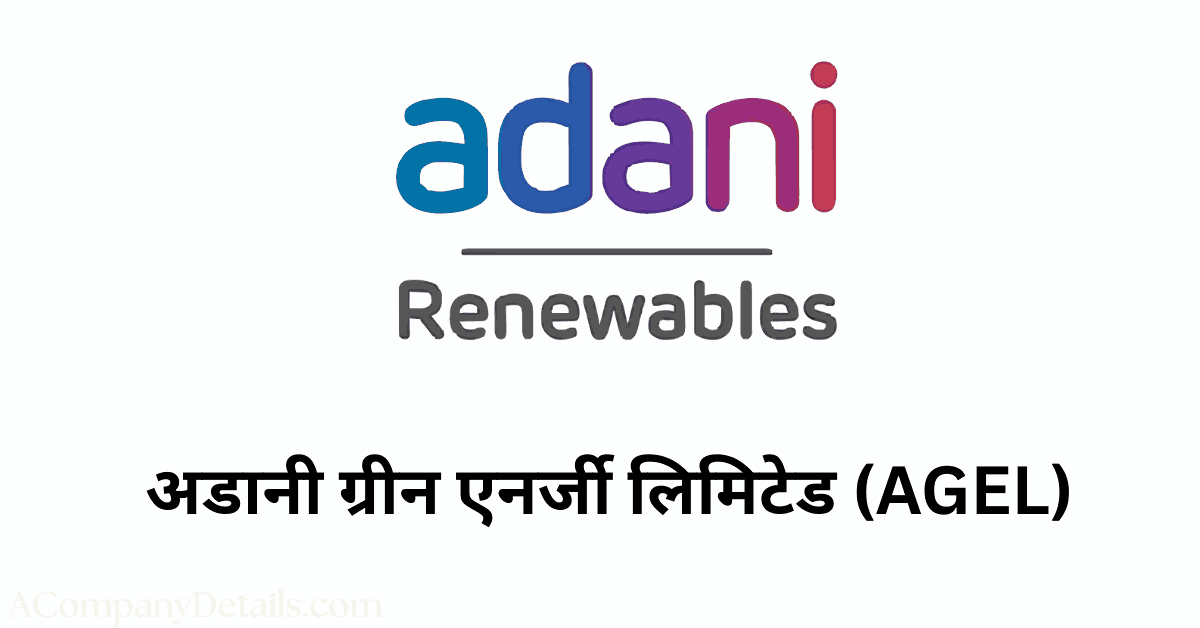 अडानी ग्रीन एनर्जी