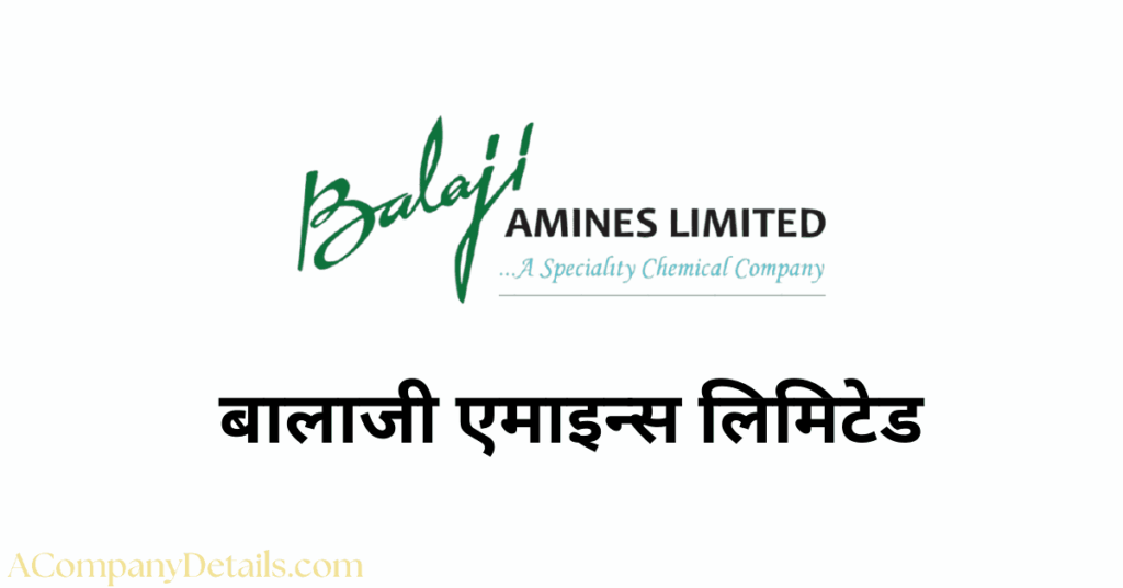 बालाजी एमाइन्स