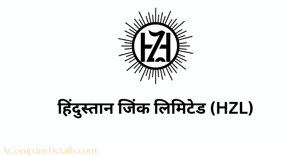 हिंदुस्तान जिंक लिमिटेड