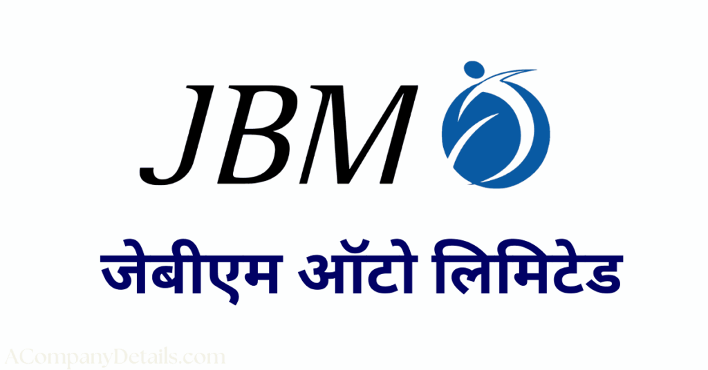 जेबीएम ऑटो लिमिटेड