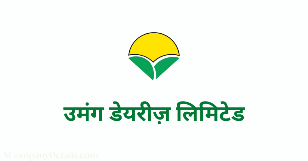 उमंग डेयरीज़ लिमिटेड