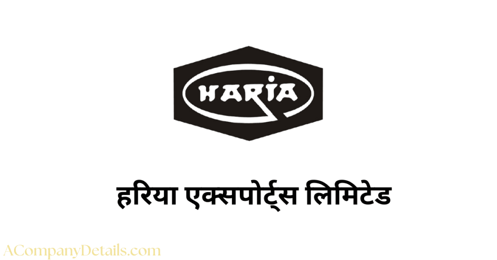 हरिया एक्सपोर्ट्स लिमिटेड