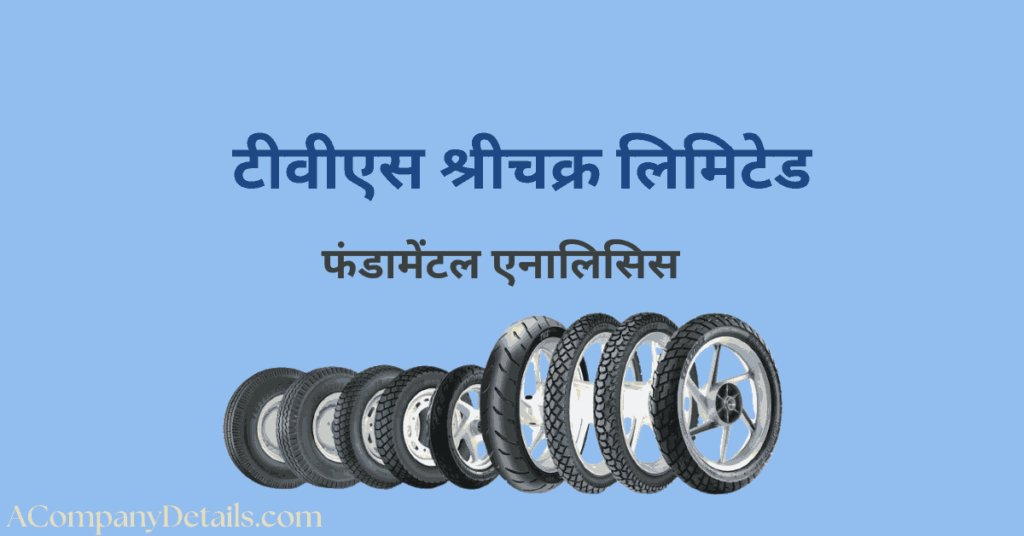 TVS Srichakra company details