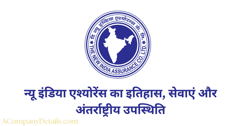 न्यू इंडिया एश्योरेंस
