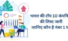 Top 10 companies in India