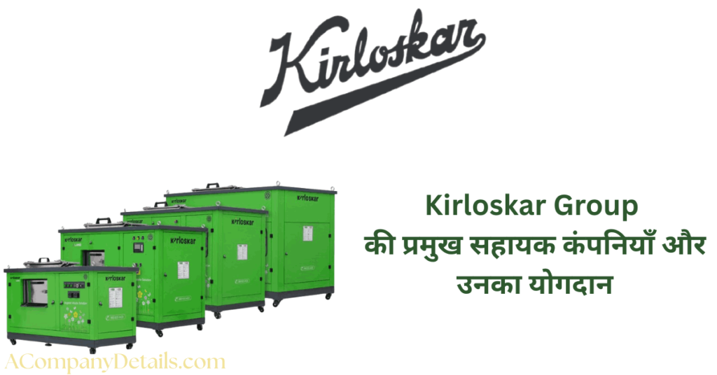 किर्लोस्कर ग्रुप