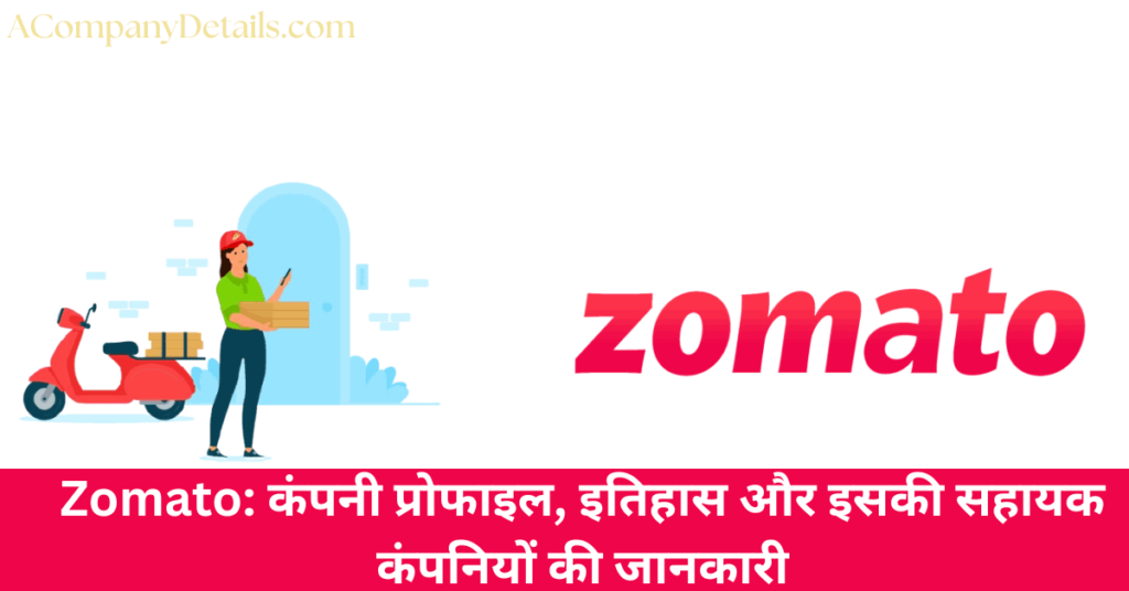 ज़ोमैटो