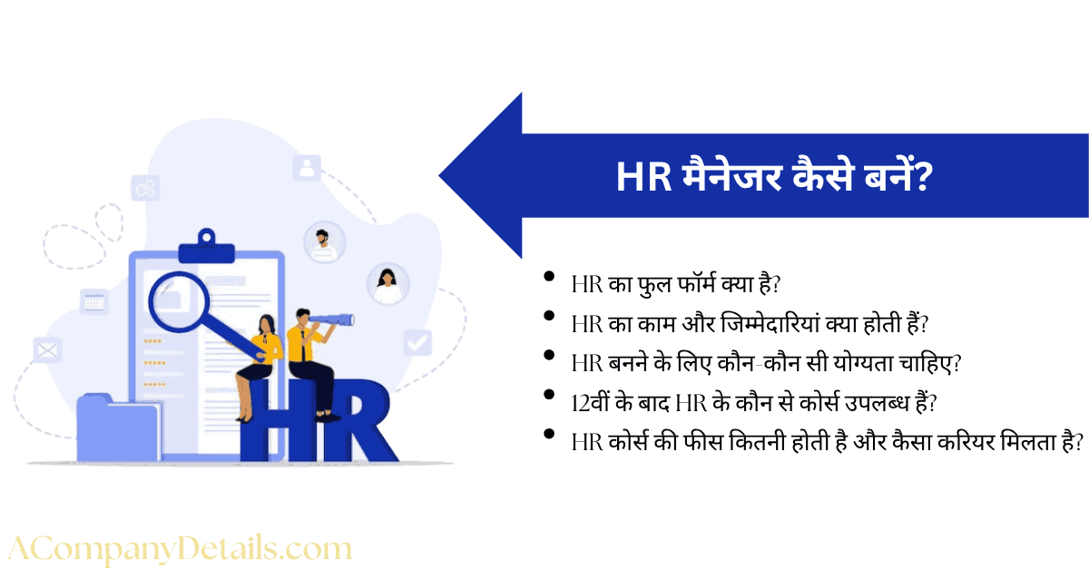 HR Manager Kaise Bane Step-by-Step Process in Hindi