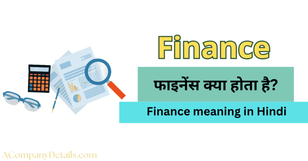 फाइनेंस क्या है? इसे कैसे सीखें और उपयोग करें (Finance Meaning in Hindi)