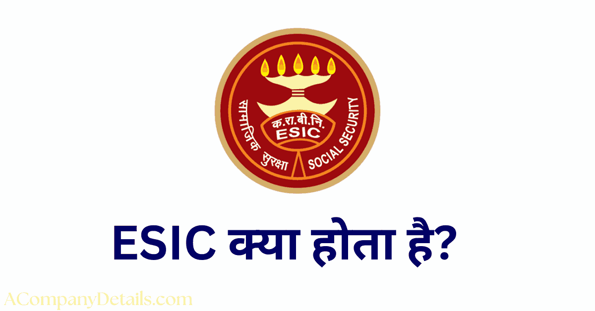 ईएसआईसी full form in hindi