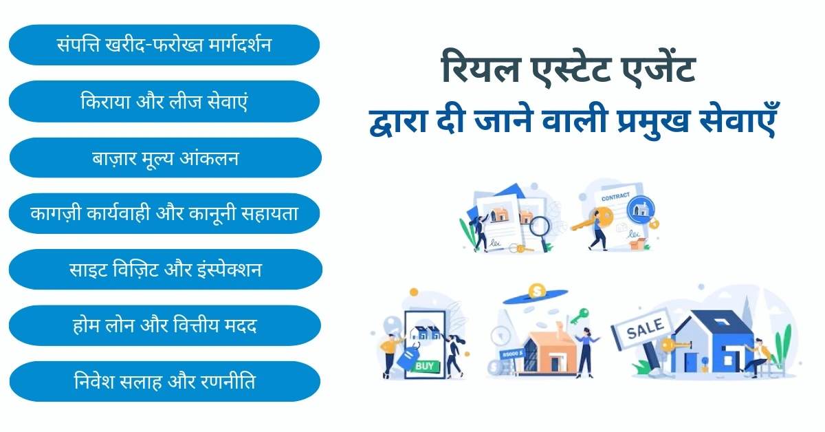 रियल एस्टेट एजेंट द्वारा दी जाने वाली प्रमुख सेवाएँ