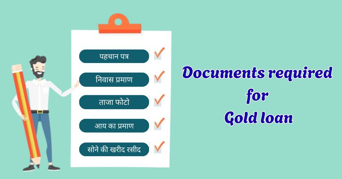 Documents required for Gold loan in hindi