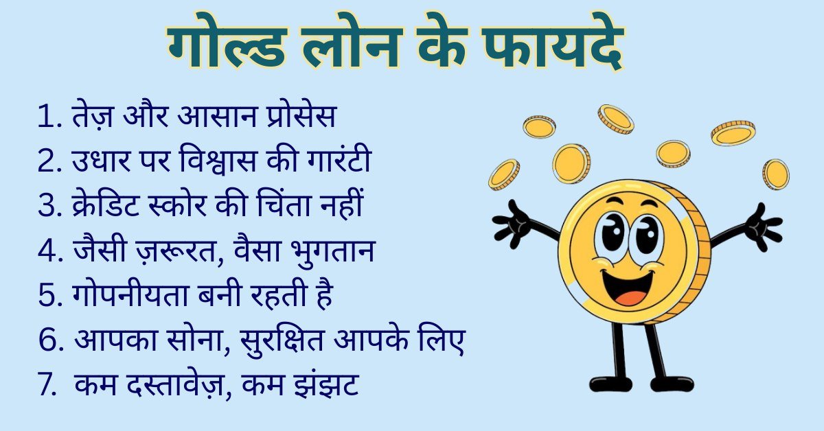 Gold loan Benefits in hindi