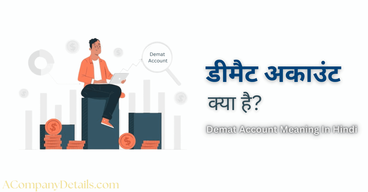 डीमैट अकाउंट क्या है in hindi