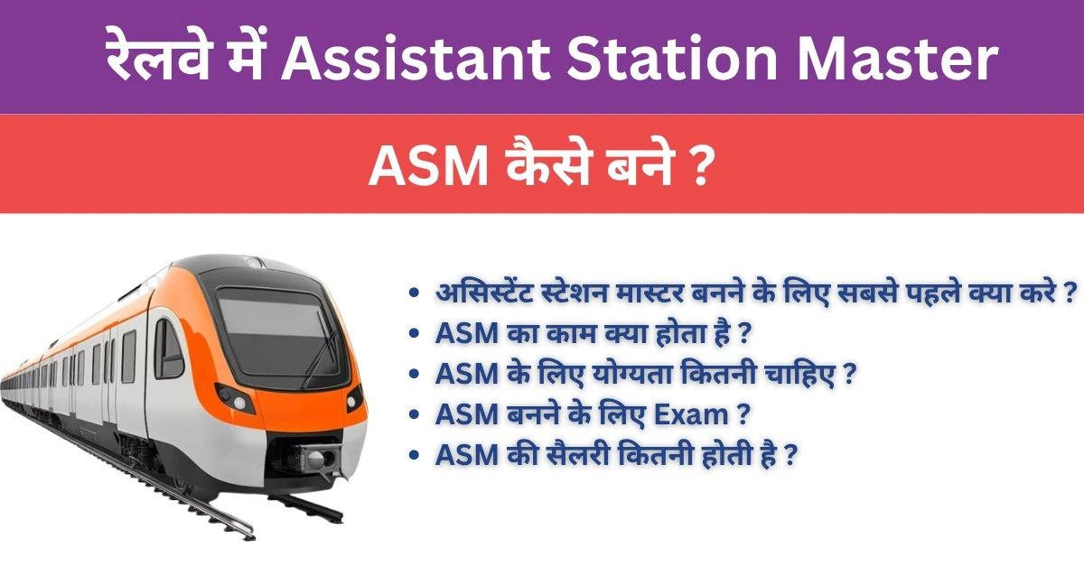 असिस्टेंट स्टेशन मास्टर